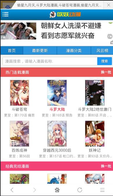 吹妖漫画可以在哪下载？吹妖漫画网app下载地址是多少[多图]