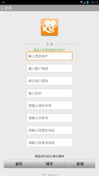 社保认证怎么注册？社保认证app注册图文教程