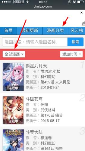 吹妖漫画怎么阅读软件斗罗大陆？吹妖漫画怎么下载斗罗大陆？[图]