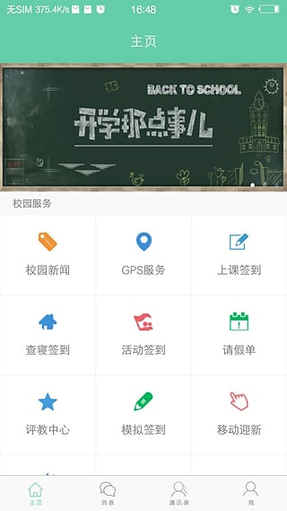 校优怎么样？校优app评测