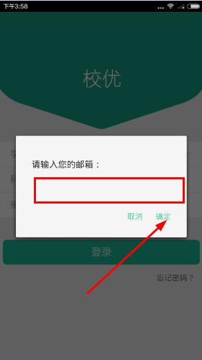 校优app忘记密码怎么办？校优怎么找回密码？