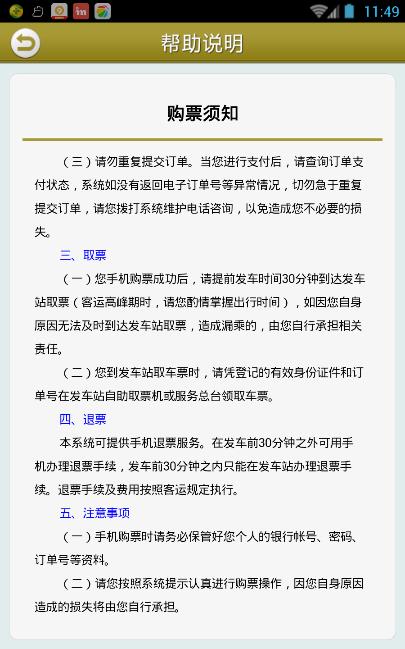 渝客行退票多久到账？渝客行退票到账时间介绍[图]