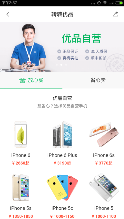 转转优品靠谱吗？转转优品可靠吗