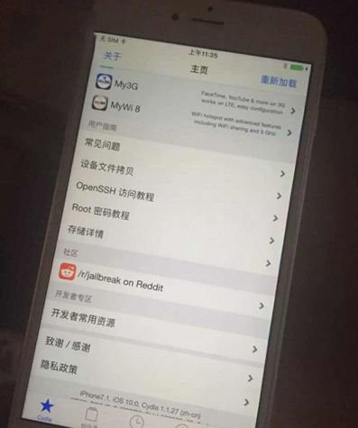 激动！盘古确认iOS9.3.3/iOS10 Beta1越狱成功