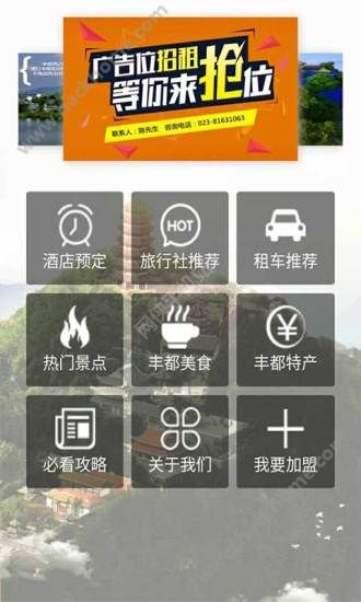 丰都旅游平台下载手机版app图4: