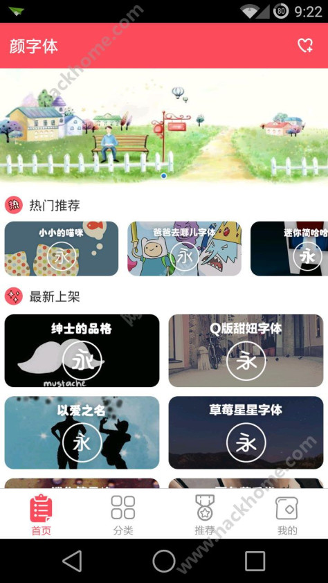 颜字体app手机版图1: