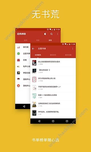 追书神器旧版本3.35下载图3: