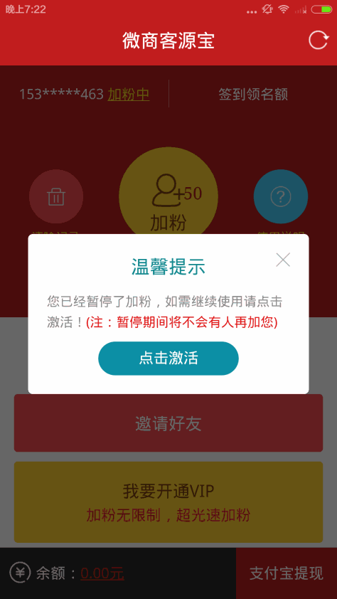 微商客源宝怎么样？微商客源宝软件评测