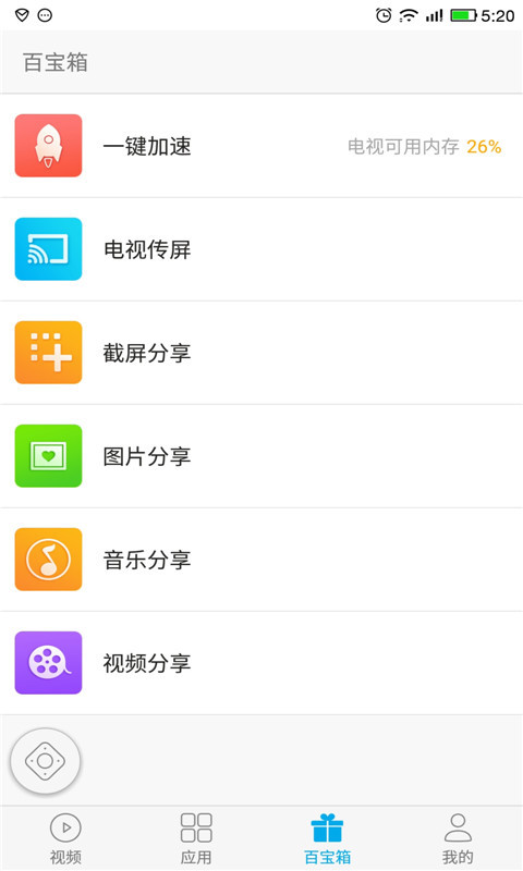 易互动tv版app下载安装图2: