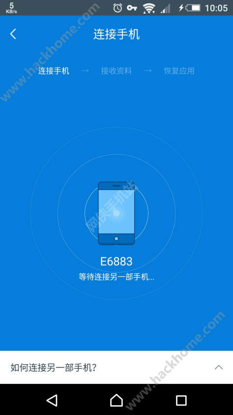 换机助手苹果版iOS官网下载图1: