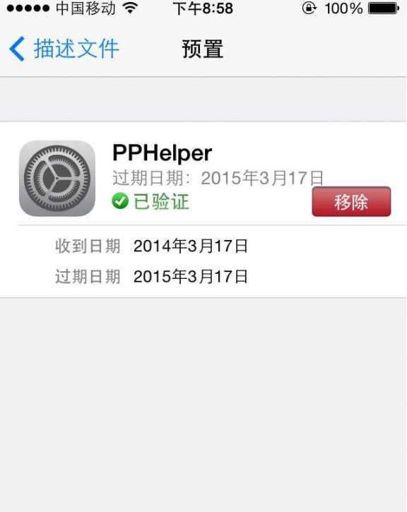 pp盘古越狱描述文件是什么？pp盘古越狱描述文件说明