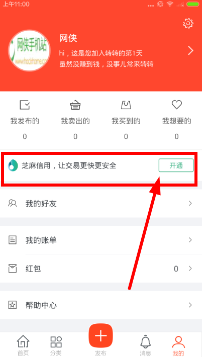 转转怎么进行身份验证？转转app身份验证操作方法