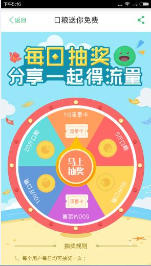 口粮app怎么赚流量？口粮app赚流量教程[多图]