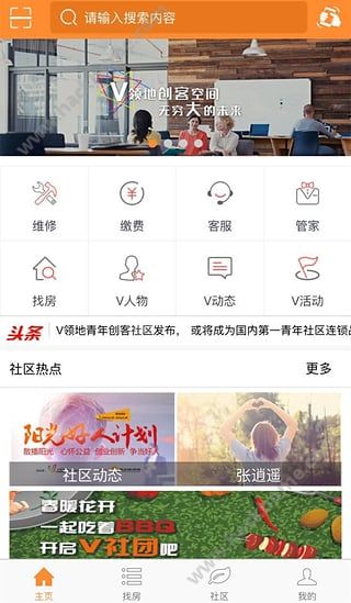 V领地青年创客社区app官方图3: