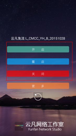 云凡免流怎么样？云凡免流app评测[图]