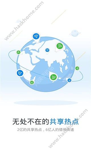 WiFi万能钥匙下载最新版图3: