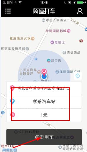 颜值打车怎么用？颜值打车使用教程