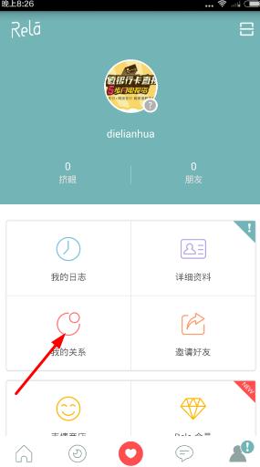 Rela热拉怎么绑定情侣？热拉绑定情侣教程[多图]