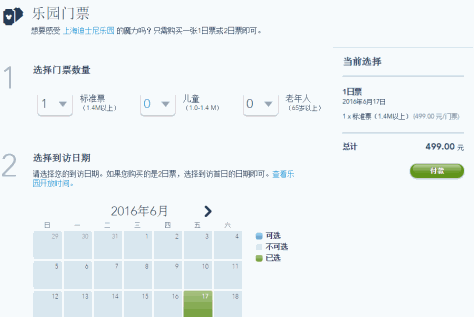 上海迪士尼度假区怎么买门票？上海迪士尼买票教程[图]