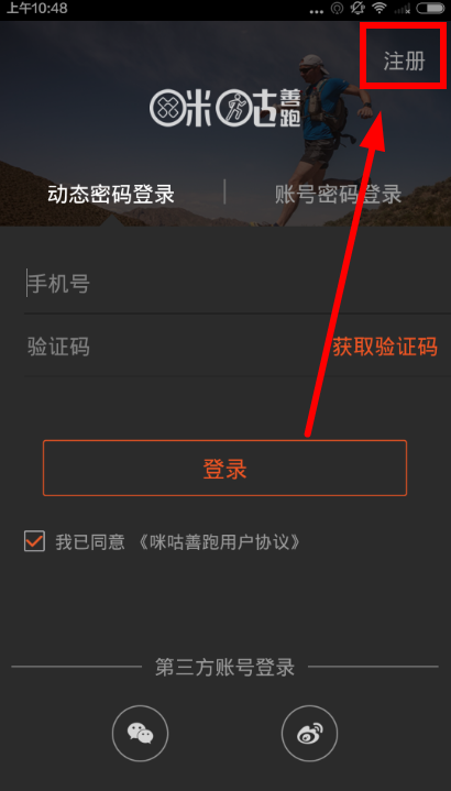 咪咕善跑怎么注册？咪咕善跑app注册操作教程[多图]