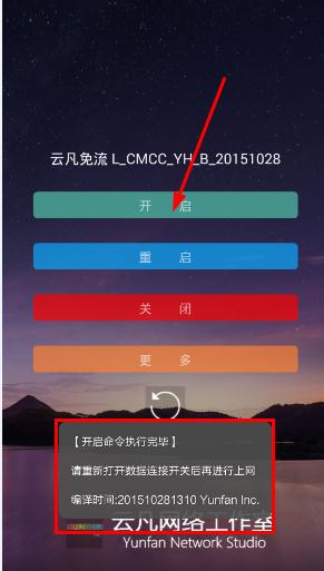 云凡免流怎么用？云凡免流使用教程[图]