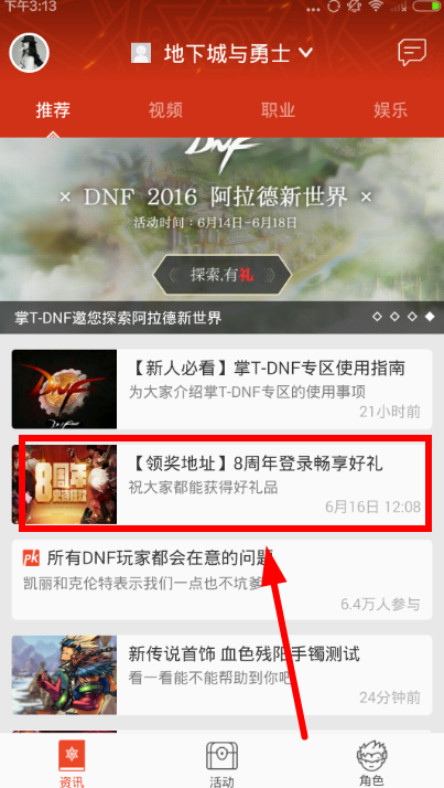 dnf八周年礼包怎么领取？dnf掌上tgp礼包领取地址分享[多图]