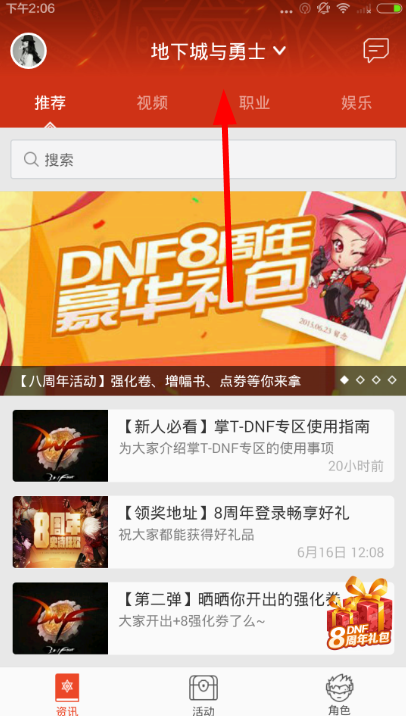 DNF掌上tgp怎么换角色？DNF掌上tgp怎么切换角色[多图]