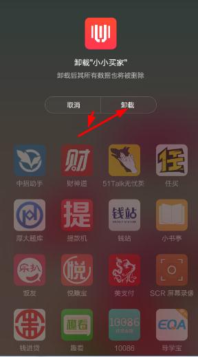 小小买家怎么卸载？小小买家卸载教程[图]