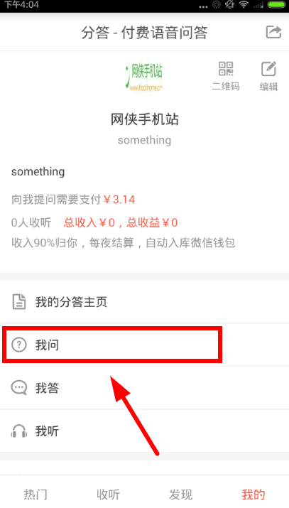 分答怎么提问？分答付费语音问答提问操作教程[多图]