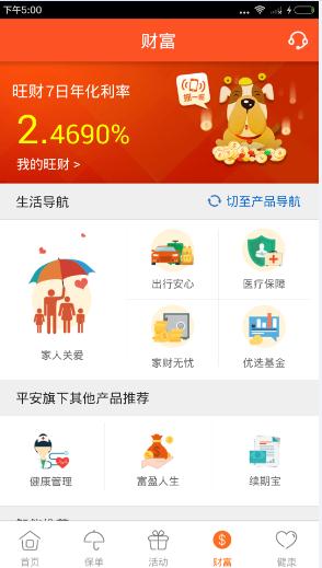 平安金管家怎么赚钱？平安金管家赚钱教程