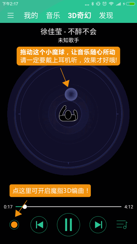 Coolhear 3D音乐播放器app官网版图3: