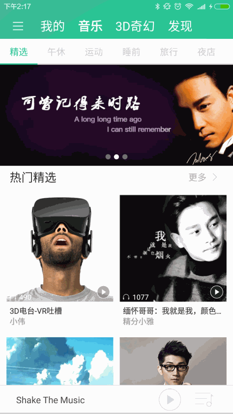 Coolhear 3D音乐播放器app官网版图1: