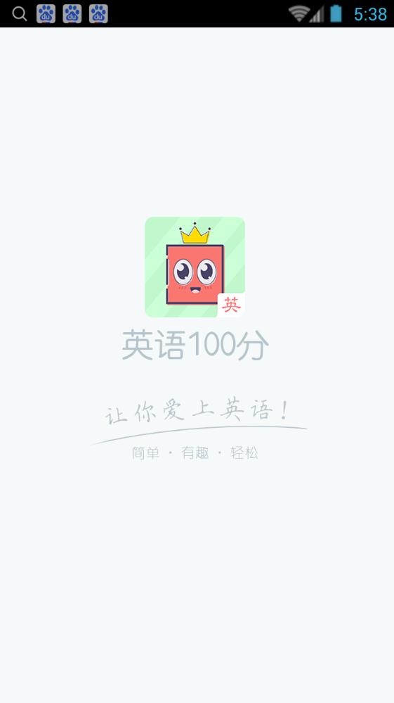 小学英语100分app评测：学习英语必备神器