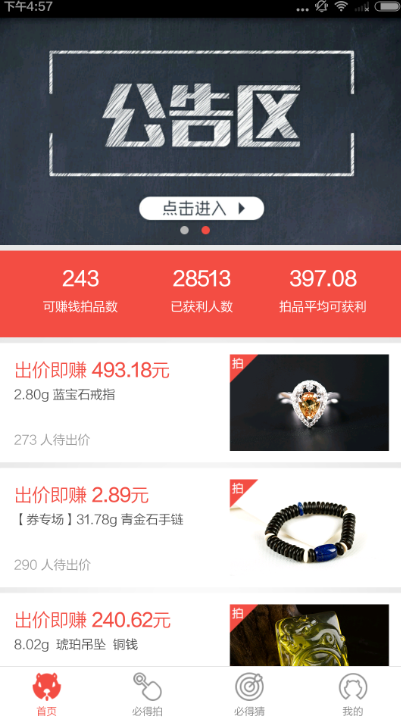 必得拍怎么玩？必得拍app怎么用[多图]