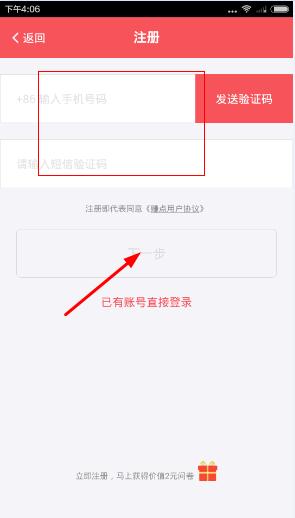 集思吧调查网怎么注册？集思吧app注册教程[多图]