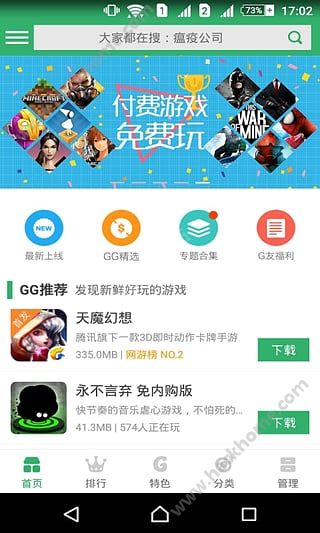 GG大玩家助手官方最新手机版图3: