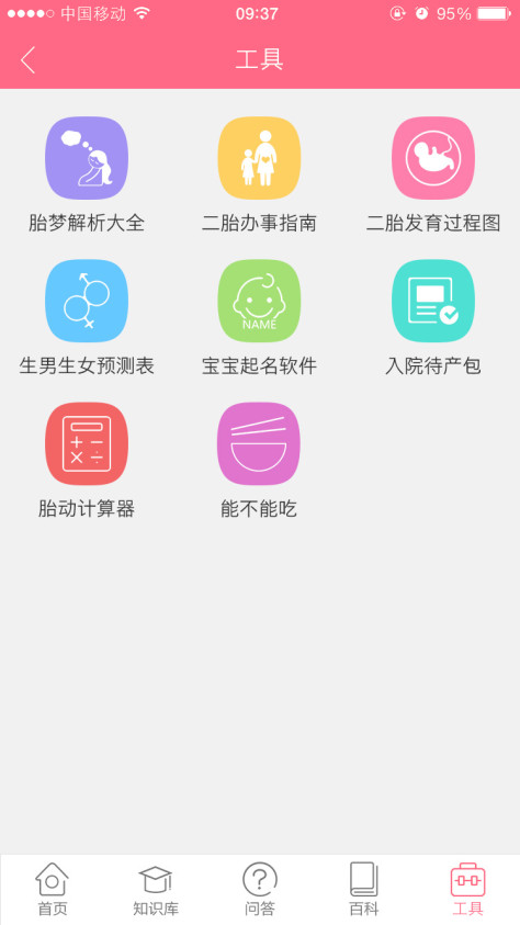 产检日历表官网版app下载图4: