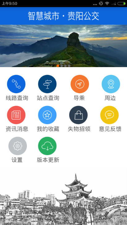 贵阳掌上公交怎么用？贵阳掌上公交app使用教程