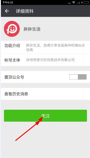 胖胖生活微信公众号是多少？胖胖生活怎么关注公众号？