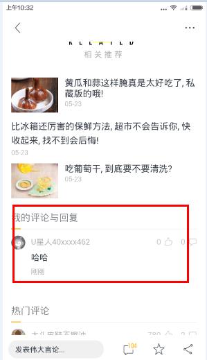 UC头条怎么看自己的评论？UC头条怎么评论？[多图]