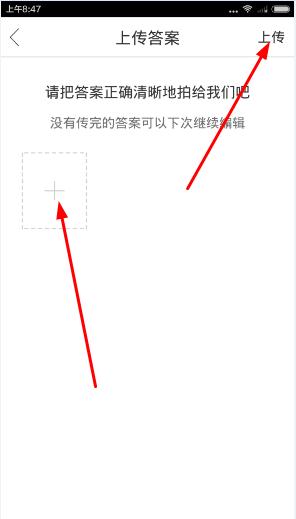 互动作业怎么上传答案？互动作业上传答案教程[多图]