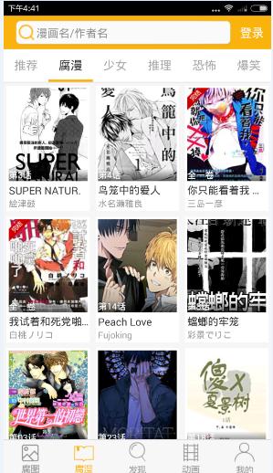 二次元耽美漫画软件怎么用？二次元app使用教程[多图]