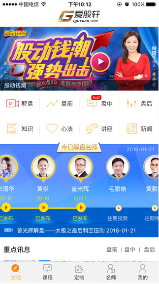 爱股轩app怎么下载？爱股轩讲堂客户端下载地址[多图]