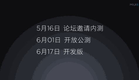 MIUI8什么时候可以升级？MIUI8系统升级时间表