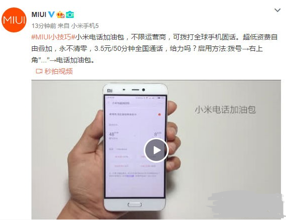 MIUI8新增电话加油包：全球3.5元/50分钟实惠到逆天