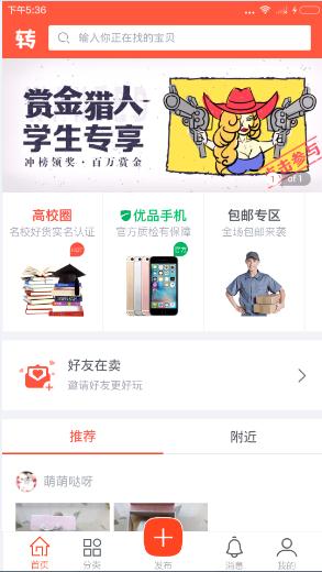 58同城转转app评测：闲置的东西就来这里换钱