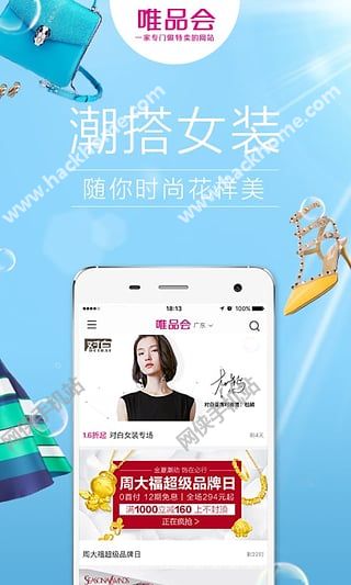 唯品会官网手机app ios版图3: