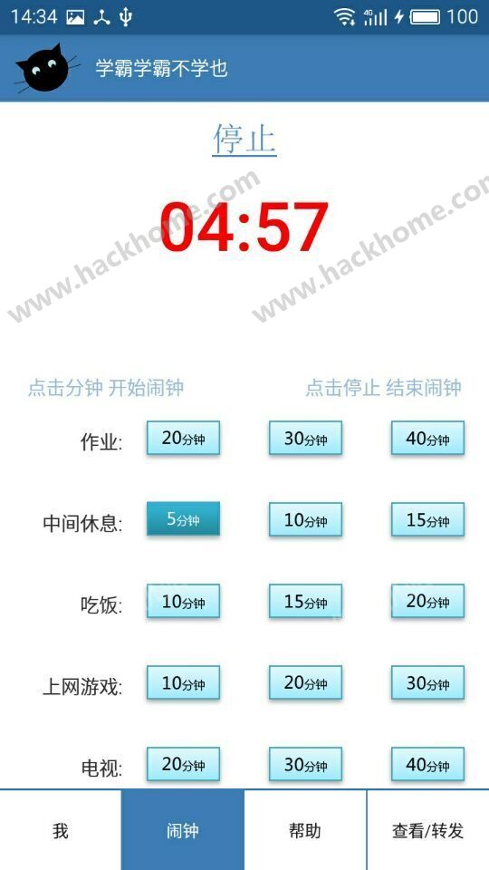 作业闹钟app手机版下载图3: