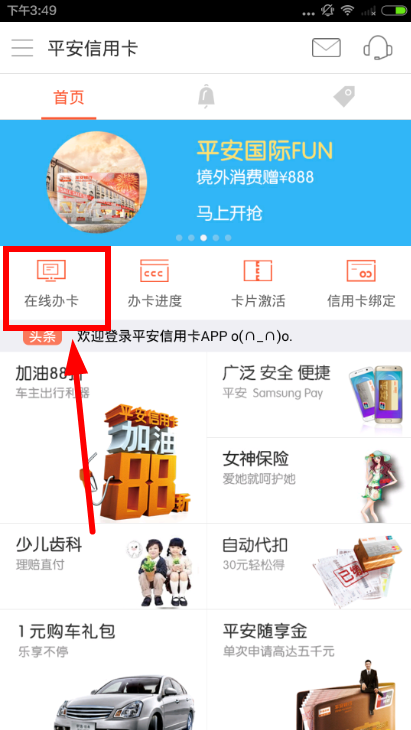 平安信用卡好申请吗？平安信用卡app怎么申请信用卡[多图]