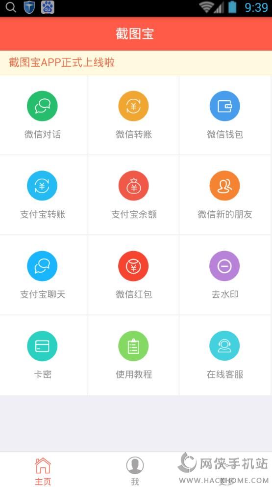 截图宝微商截图神器软件app下载图4: